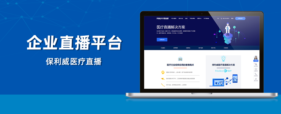 企业手机微信直播