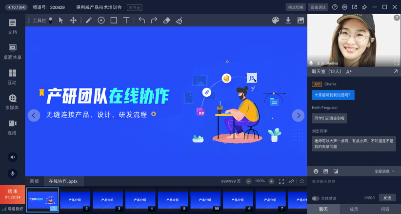 企业手机微信直播