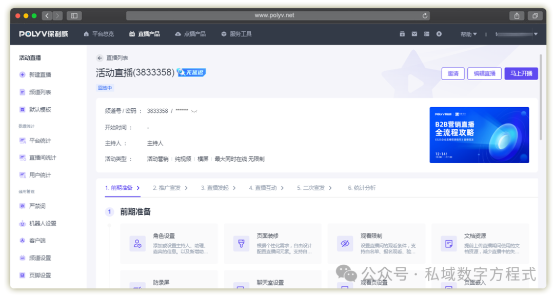 微赞直播怎么退出登录