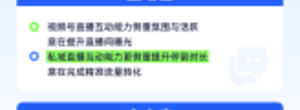 视频号直播隐藏规则多？一图看懂视频号与私域直播的区别