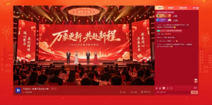 年会直播玩法超全整理 ｜ 从抽奖开始，策划一场超夯的年会活动