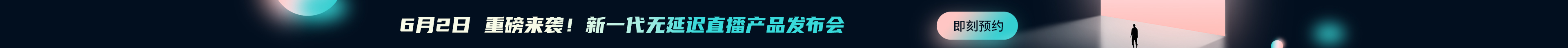 直播焕春季