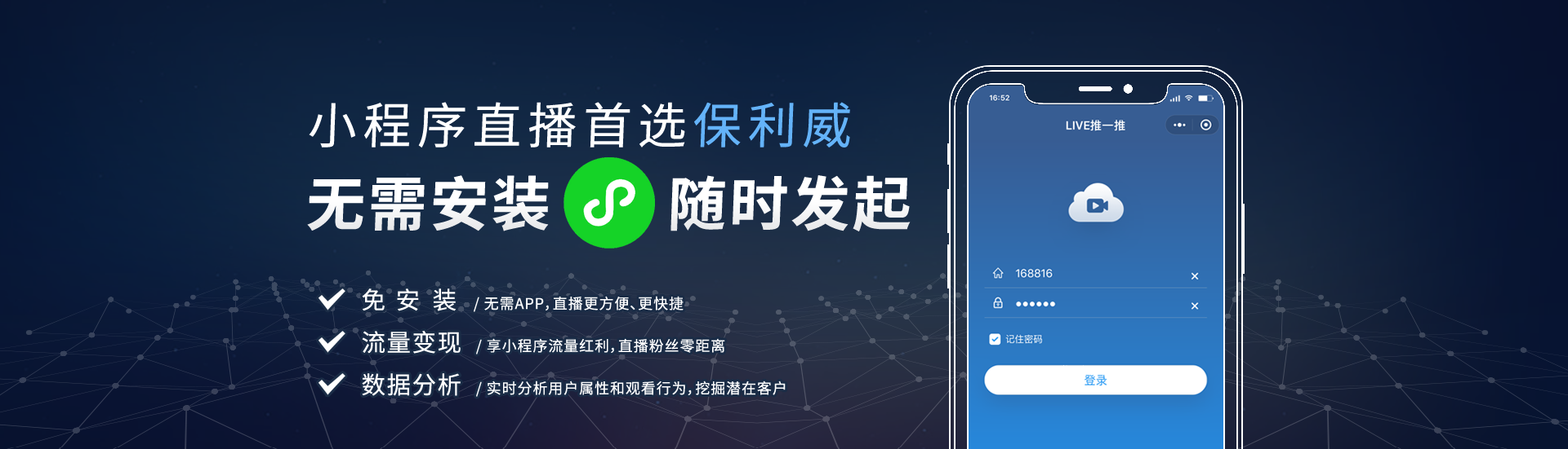直播小程序首选保利威