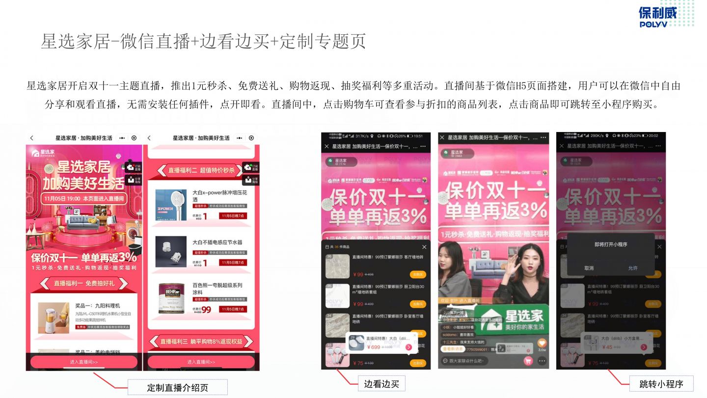 房产直播主题的销售模式只有专业的平台才能够提供！