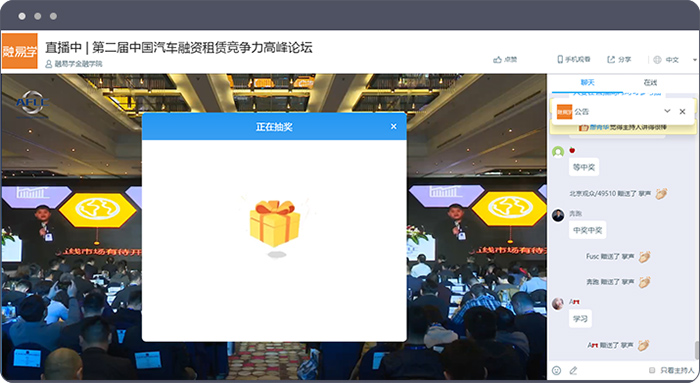 直播互动