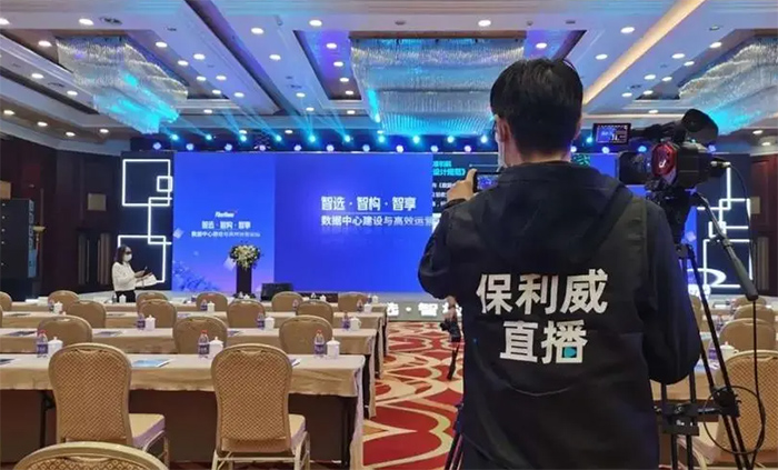 保利威企业直播