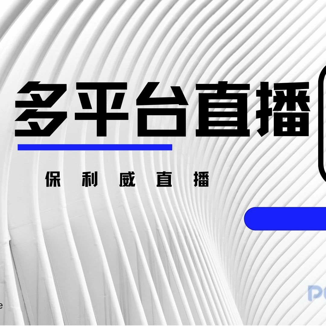 企业级直播平台