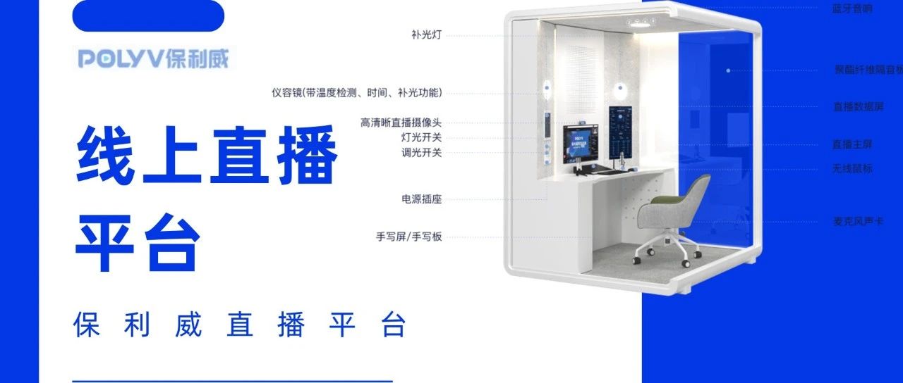 企业直播营销
