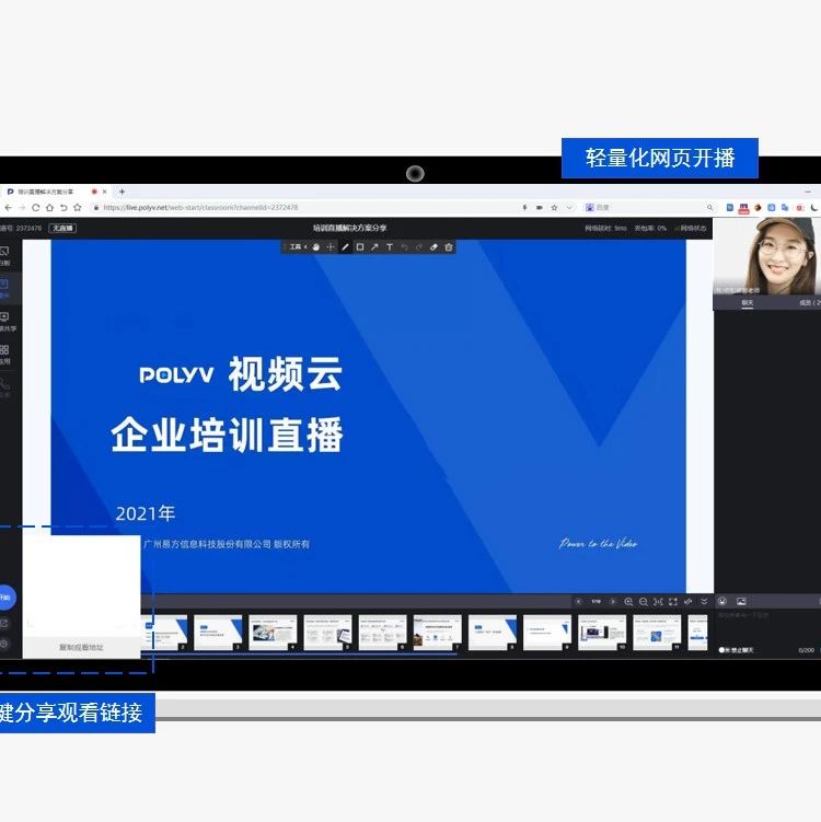 企业平台直播