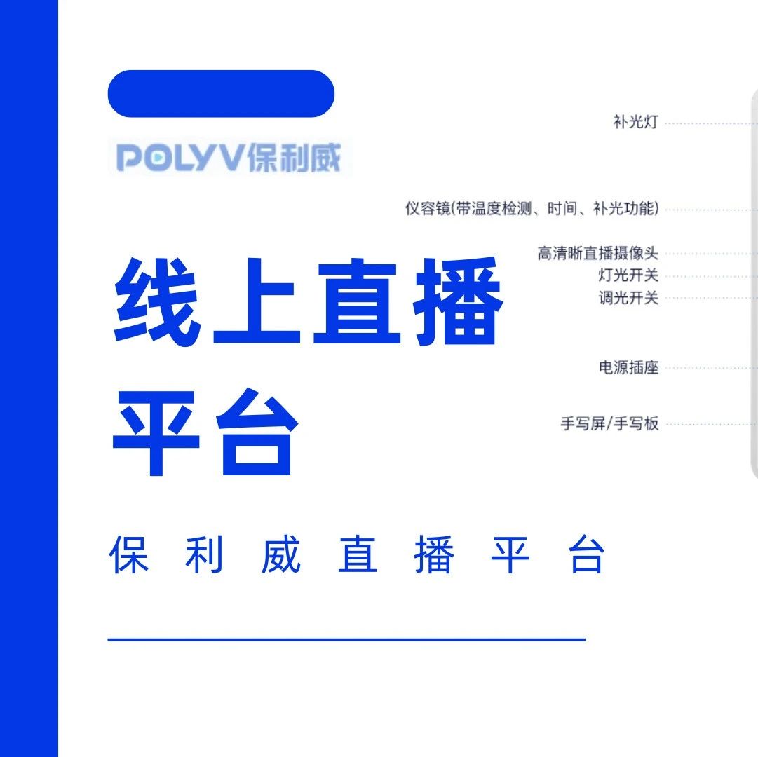 企业直播案例