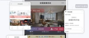 企业直播软件大全