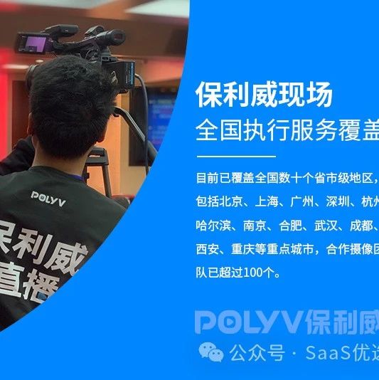 保利威培训直播平台：专业、高效、安全的培训新选择