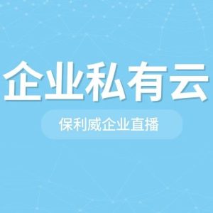 微信群直播可以容纳多少人