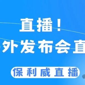 私域直播，这一概念在数字化营销领域悄然兴起！！！