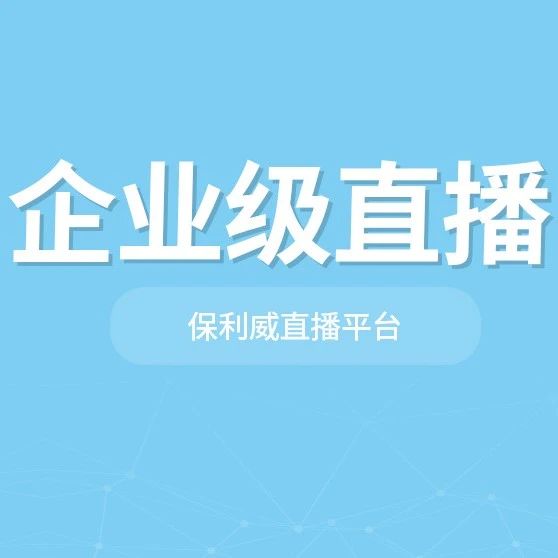 互动直播系统怎么做