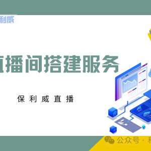 知识付费时代，如何借力保利威视频云打造专属私域流量？