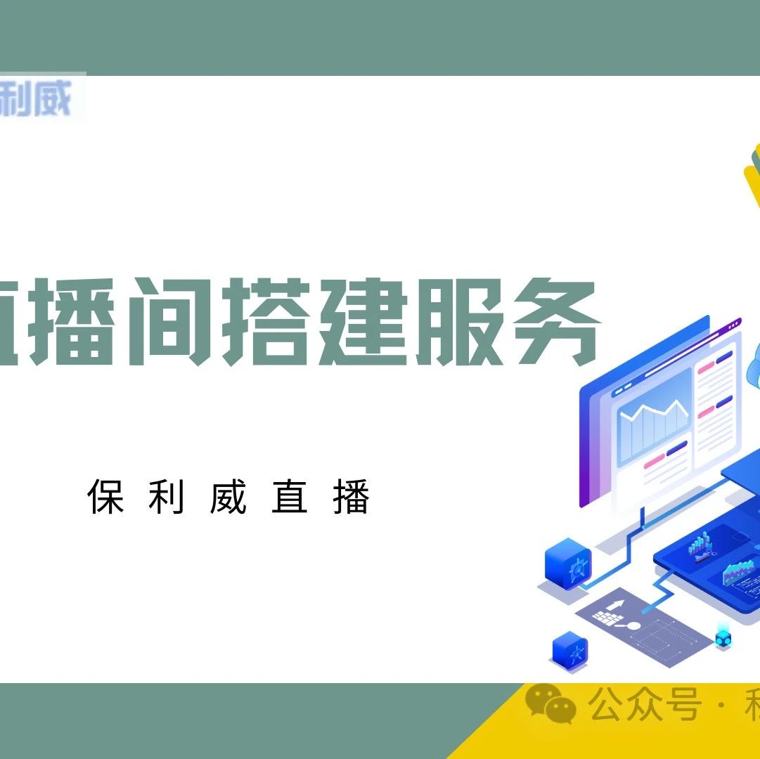 知识付费时代，如何借力保利威视频云打造专属私域流量？