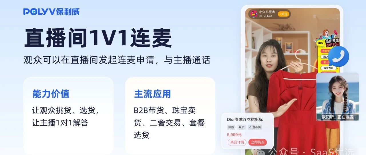 保利威培训直播：开启企业高效培训新篇章