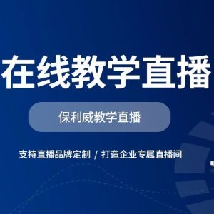 多平台直播分发是什么该怎么做随着互联网的普及和新