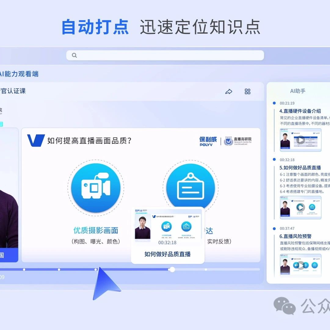 视频号直播用什么直播软件？选保利威，助力企业直播服务