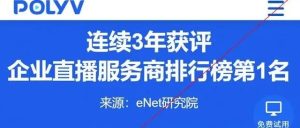 小程序直播怎么直播？保利威为您打开全新方式