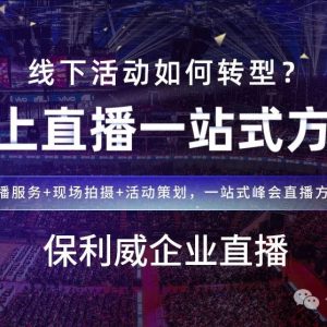 大会直播攻略