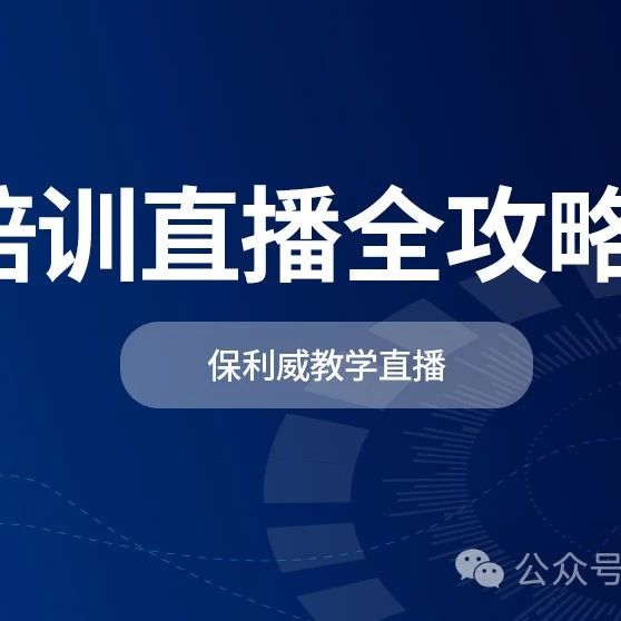 大健康直播课程