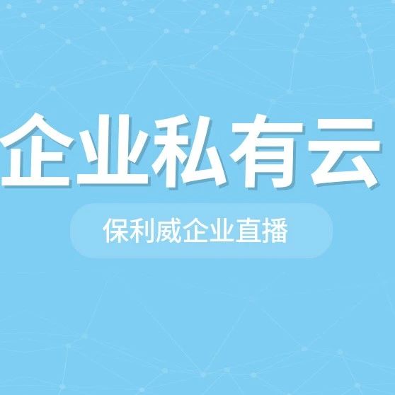 培训直播平台推荐