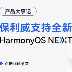 云直播平台登录——保利威直播技术新体验