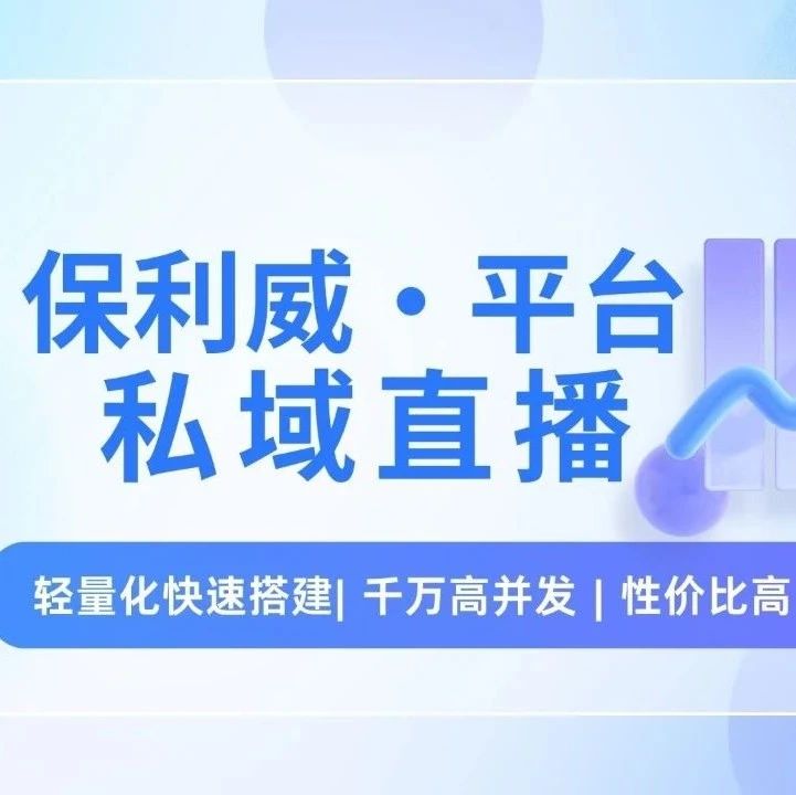 企业直播平台哪个最好？