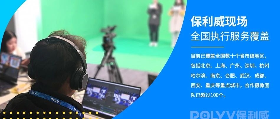 云直播平台直播入口——保利威的数字化转型之钥