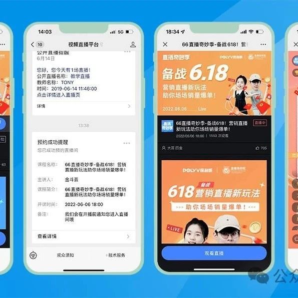 保利威直播平台：个人成长课程的优选之地