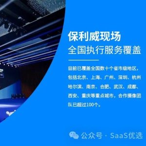 保利威培训直播平台搭建：轻松打造企业专属直播间