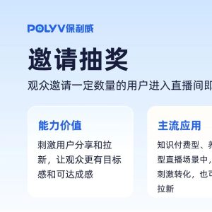 保利威培训直播平台：防盗措施全面升级，保障直播内容安全