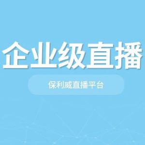 小程序做直播