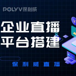 付费直播间怎么做