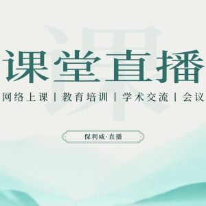 超级社群直播变现方法