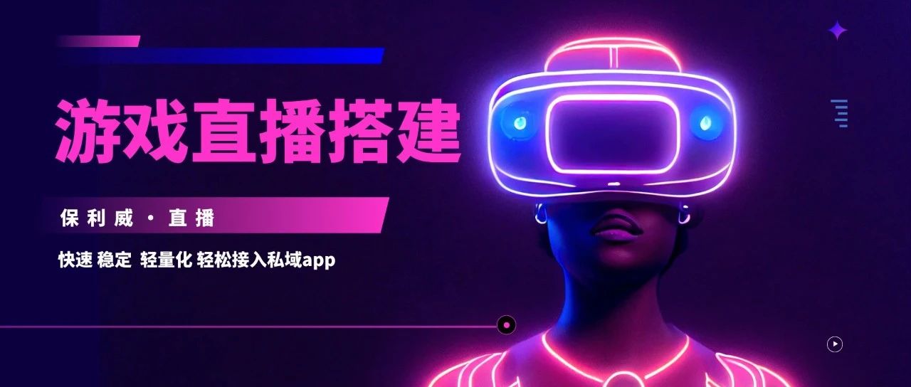 微信小程序直播流