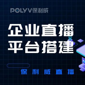 什么是云点播——企业高效视频管理的关键