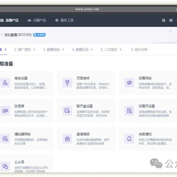 企业直播营销工具包