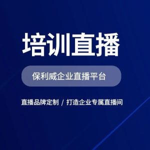 社群直播话术