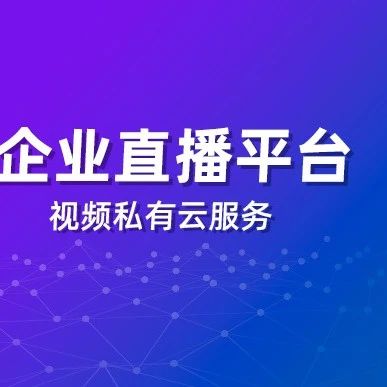 线上直播小程序