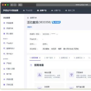怎么才能把会议直播做好