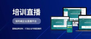 培训直播软件排行榜