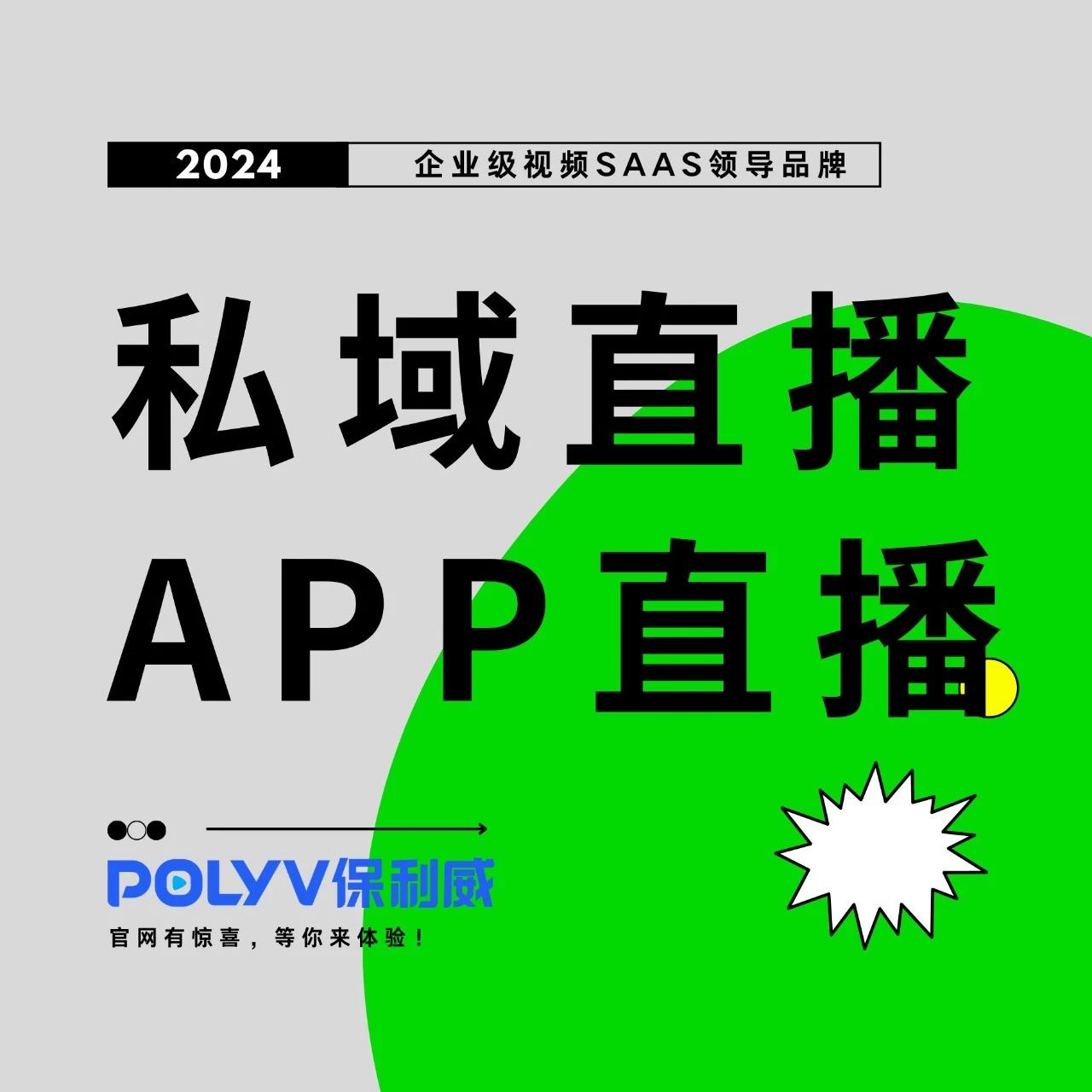 保利威直播平台：企业培训的理想选择