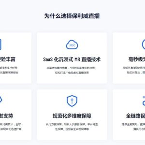 2024私域直播平台TOP10排行榜随着私域流量的崛