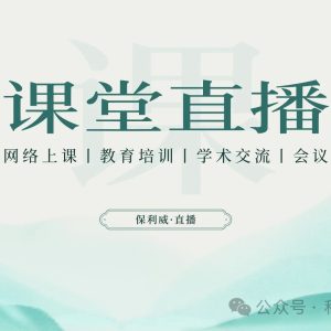 电商直播流量获取