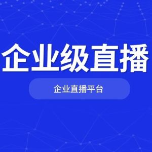 有培训做直播的公司吗