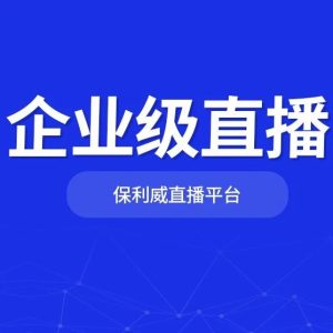 网络直播培训教育