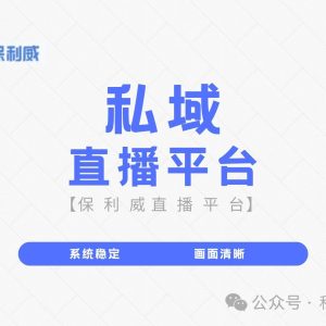 企业直播间开启全攻略：从零到一，打造高效互动空间